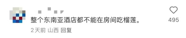 宏泰配资 中国游客在新加坡酒店吃榴莲被罚1000元！当事人：已向酒店致歉