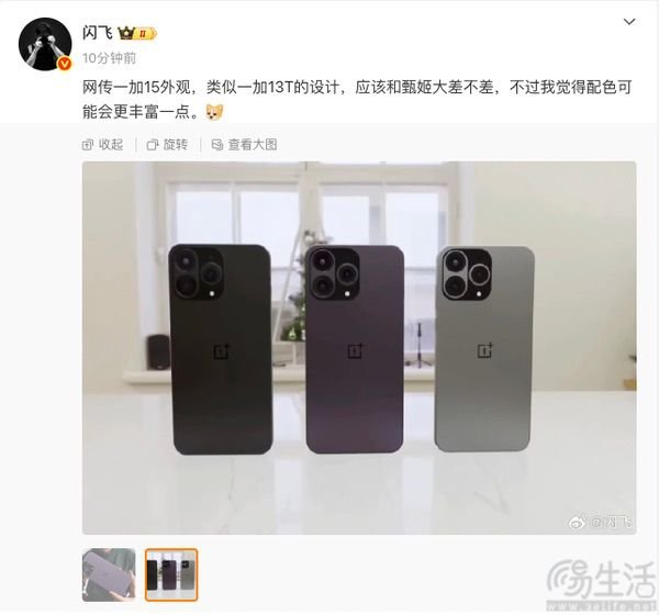 万隆优配 一加15背部外观揭晓，与现款机型一加13T类似