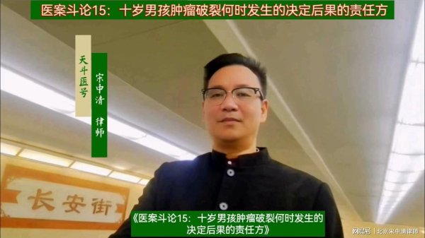 股王配资 案情反转 患方律师分析十岁男孩胰腺肿瘤破裂切六器官责任在医院